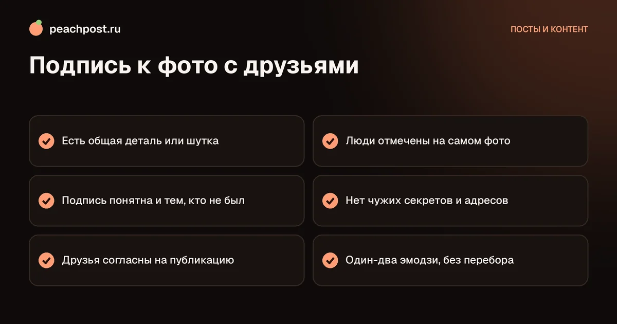 Подписи к фото с друзьями в Instagram: чек-лист удачной подписи