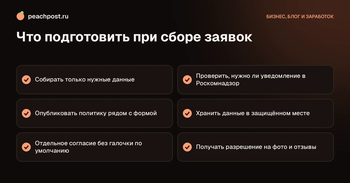 Нужна ли политика конфиденциальности для профиля: чек-лист оператора