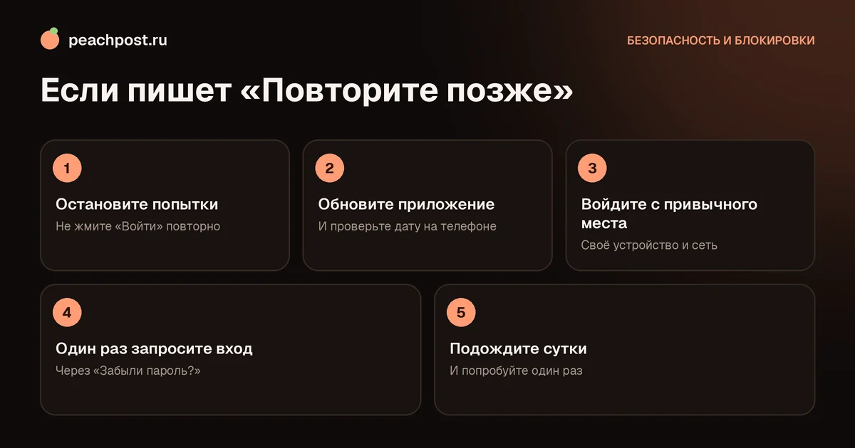 Инстаграм пишет повторите попытку позже: схема действий из пяти шагов