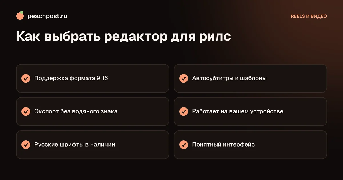 Приложения для монтажа рилс: на что смотреть при выборе редактора