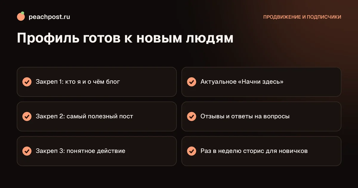 Как встречать новых подписчиков в Instagram: чек-лист