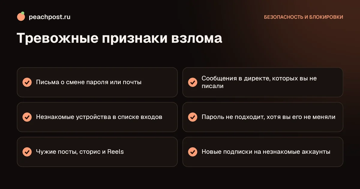 Признаки взлома аккаунта в Instagram: чек-лист из шести пунктов