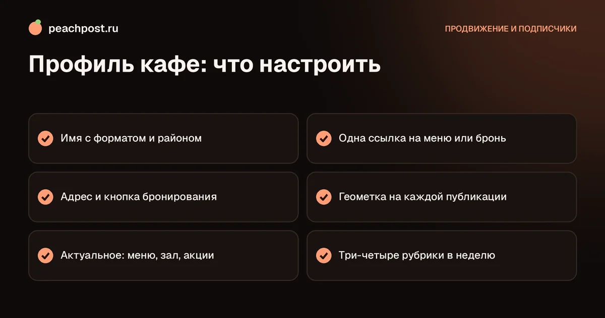 Продвижение кафе и ресторана в Instagram: чек-лист настройки профиля
