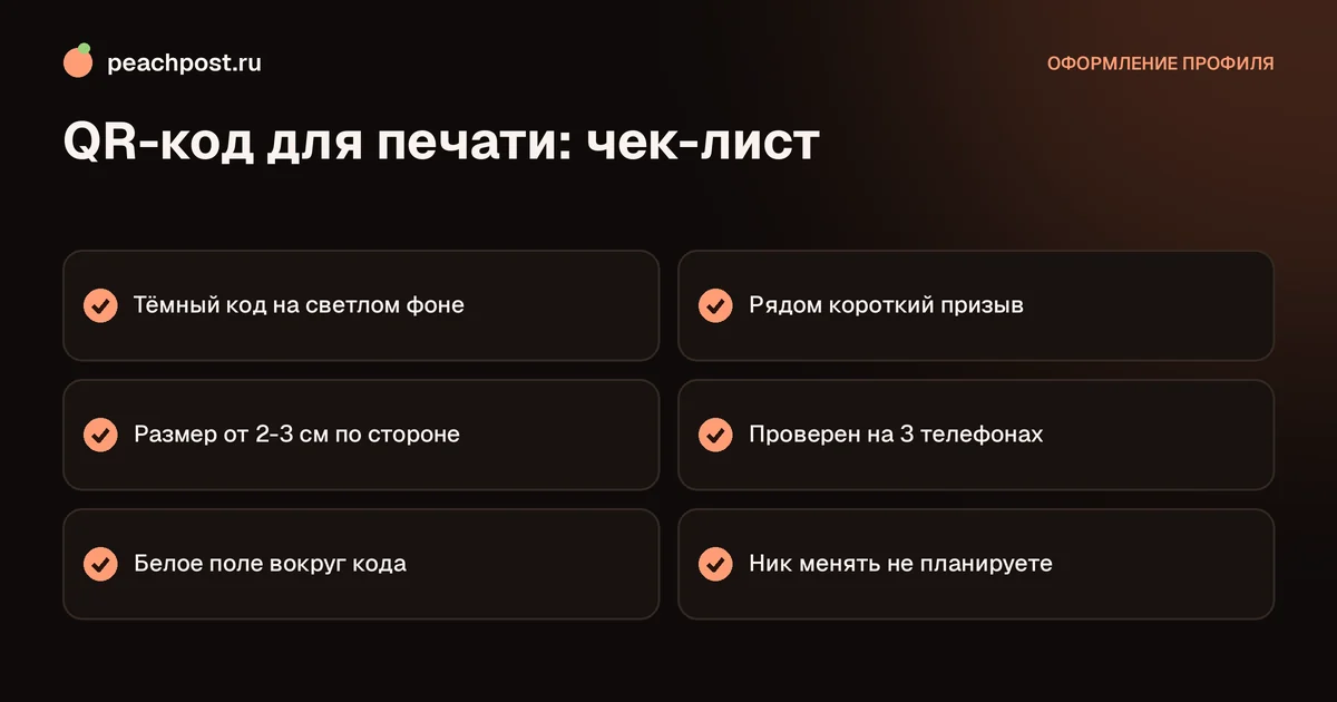 QR-код профиля Instagram: как сделать и подготовить к печати