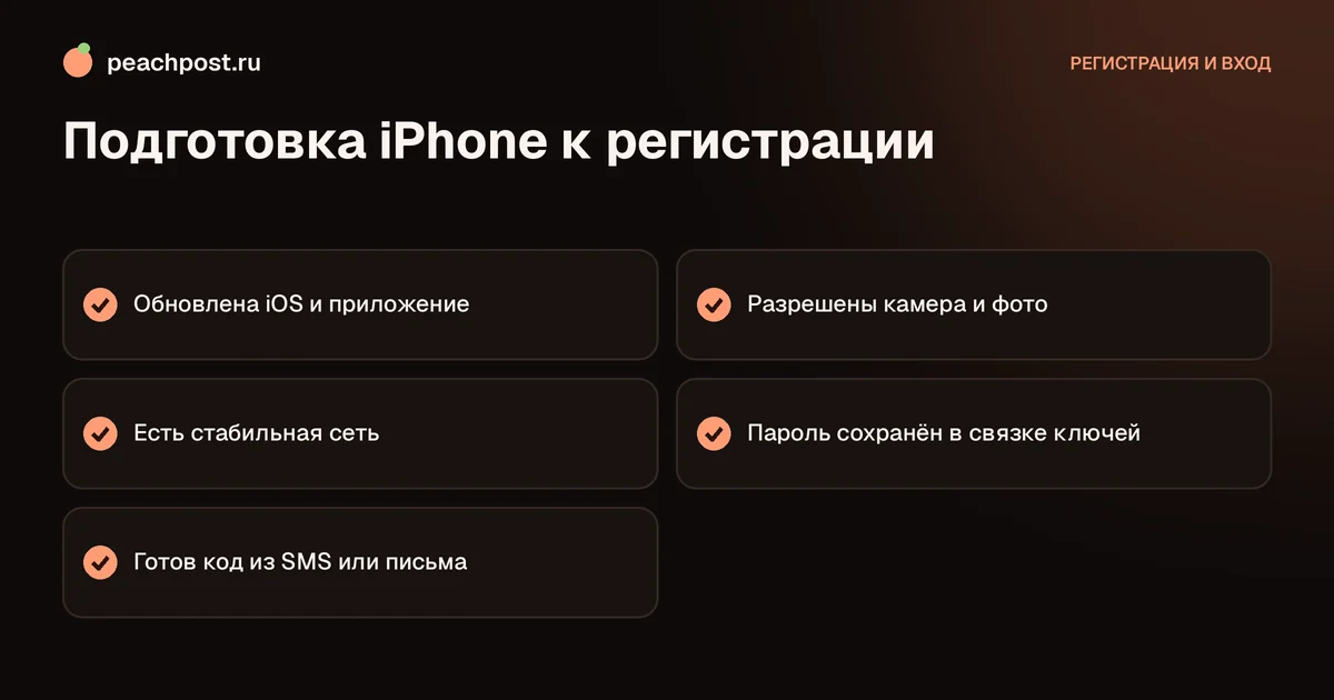 Как создать аккаунт в Instagram на айфоне: чек-лист подготовки iPhone к регистрации