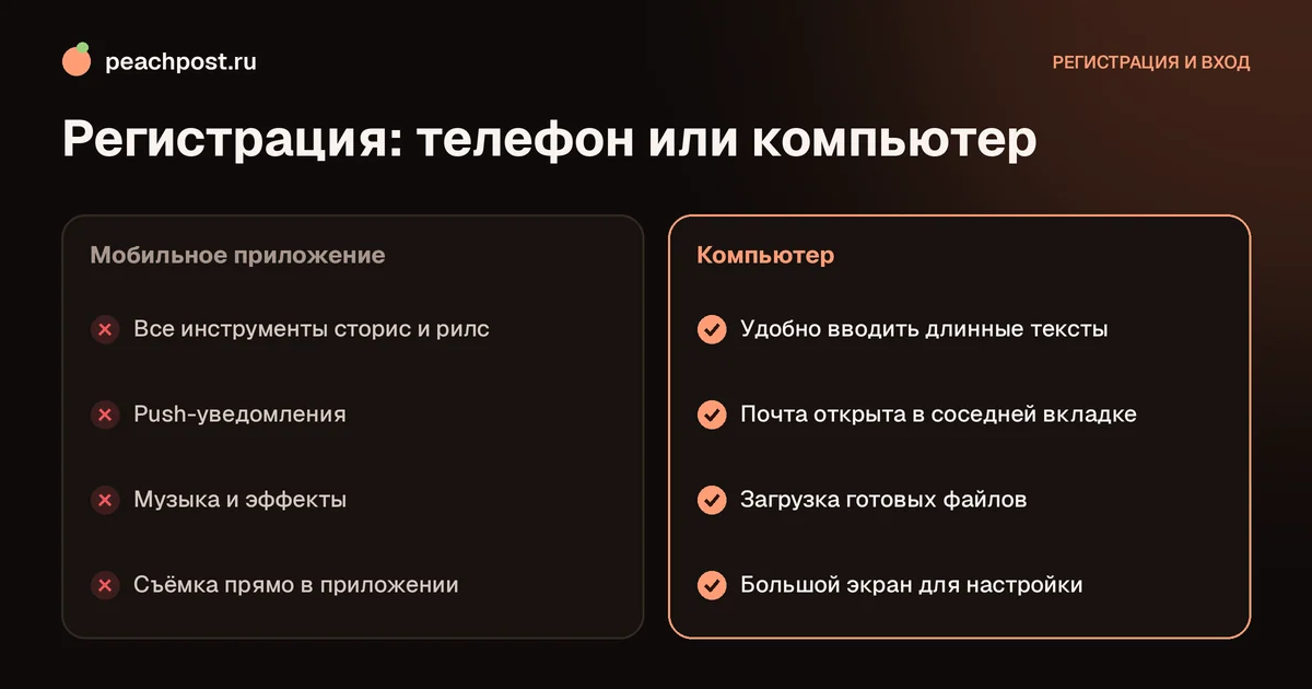 Как зарегистрироваться в Instagram с компьютера: сравнение регистрации через приложение и браузер