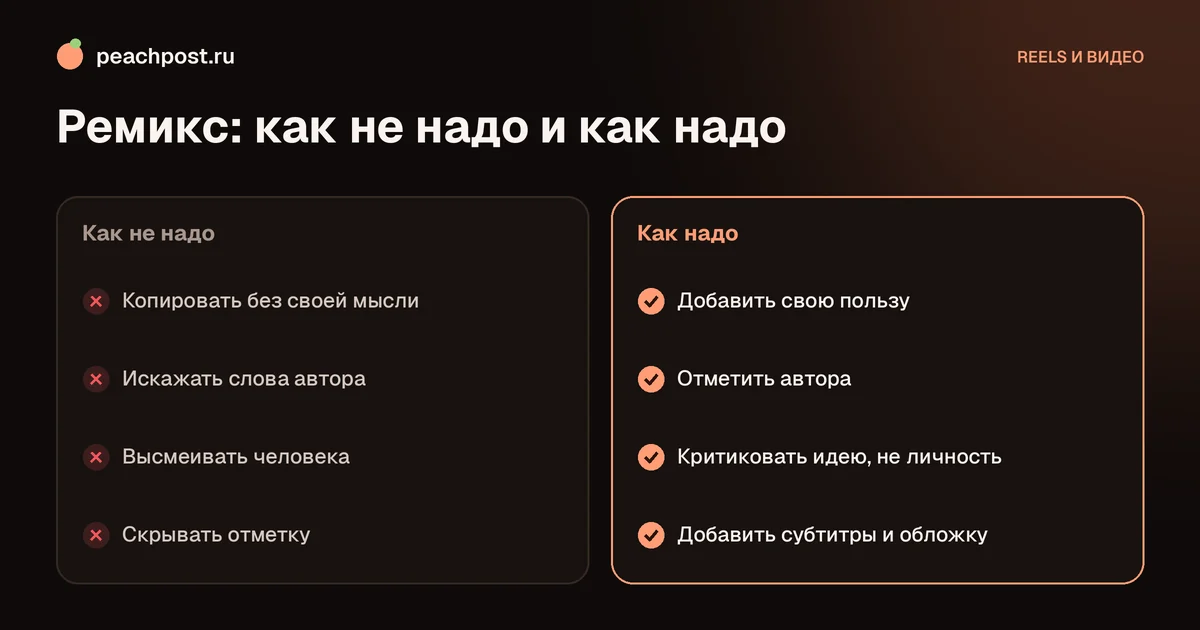 Что такое ремикс рилс в Instagram и как ответить на чужой ролик