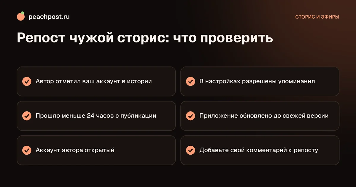 Как репостнуть чужую сторис к себе в Instagram: условия и чек-лист