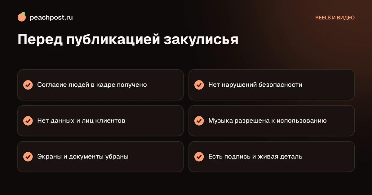 Рилс из жизни компании: закулисье, команда и рабочие процессы