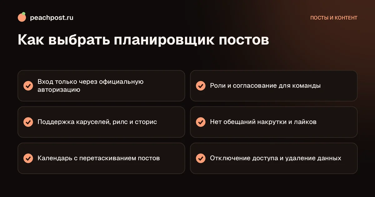Сервисы отложенного постинга для Instagram: чек-лист выбора планировщика