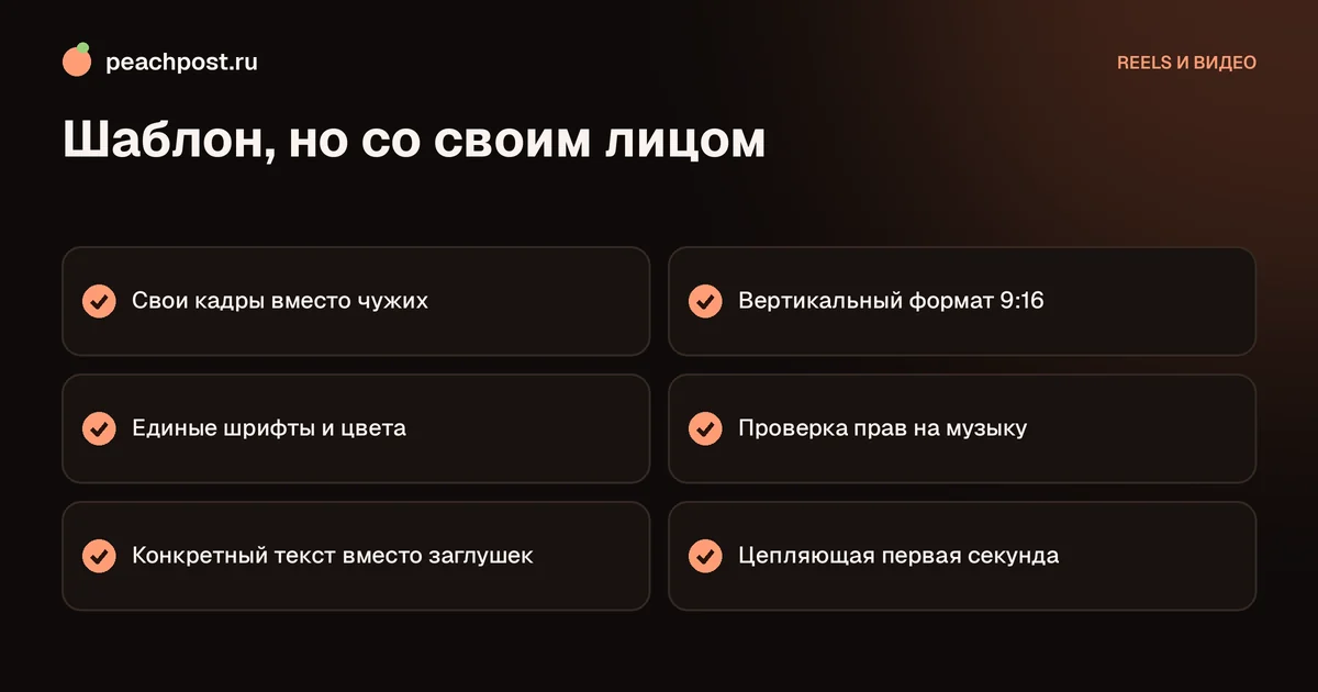 Как сделать рилс по шаблону в Instagram и сохранить свой стиль