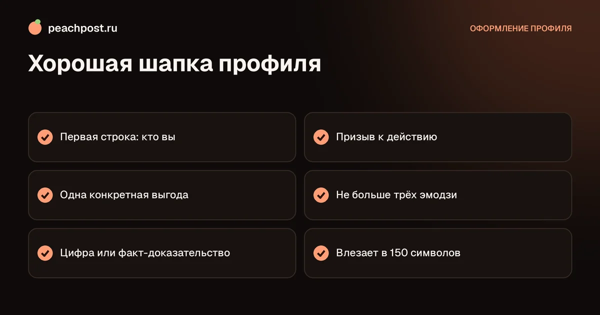 Шапка профиля Instagram: примеры и чек-лист хорошего описания