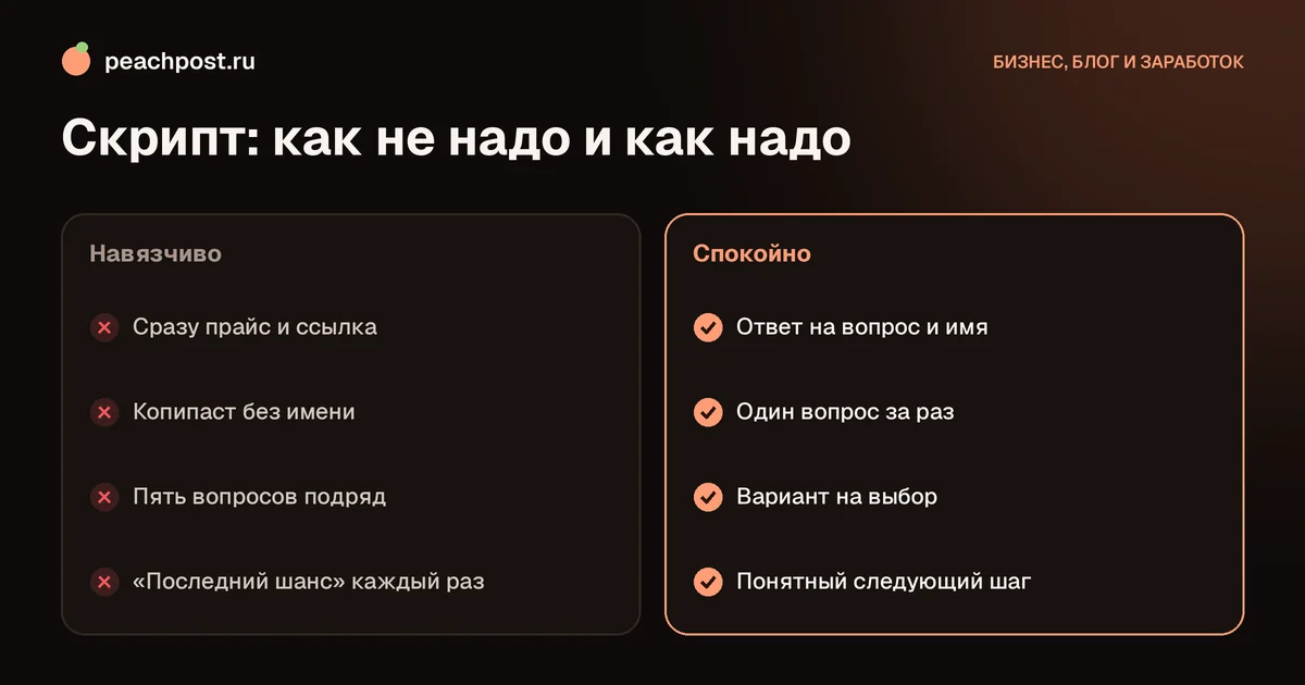 Скрипты для директа инстаграм: навязчивый и спокойный ответ