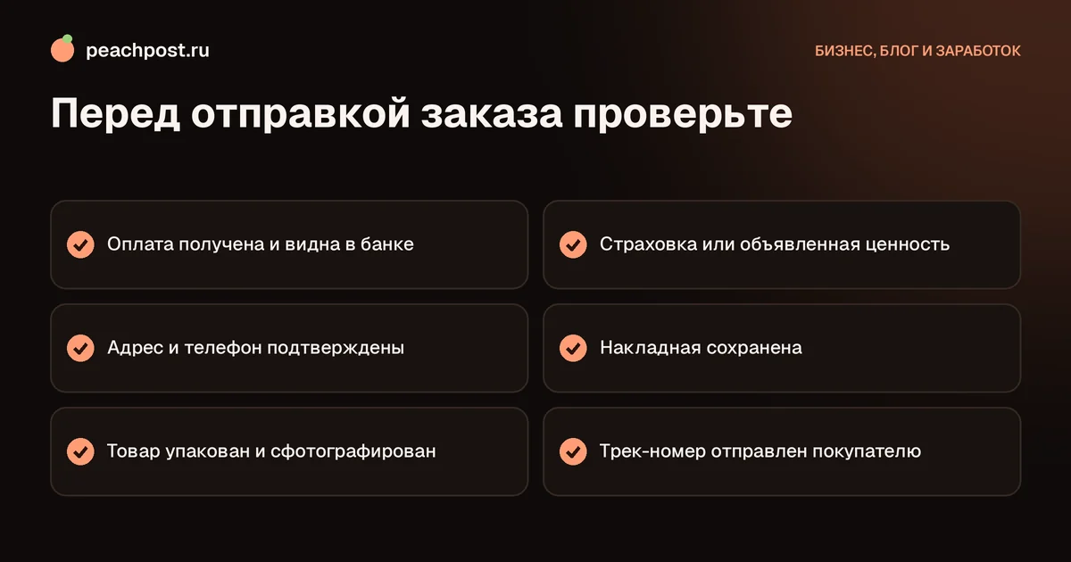 Как организовать доставку заказов из Instagram: чек-лист перед отправкой
