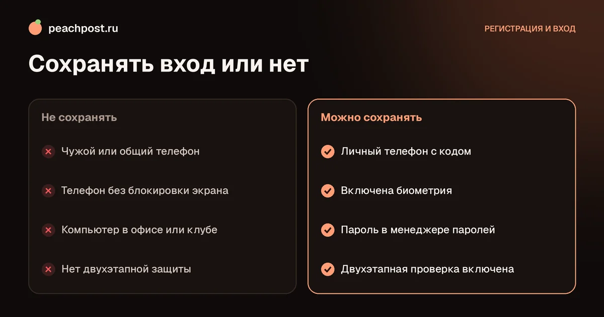 Как сохранить данные для входа в Instagram: когда запоминать пароль, а когда нет