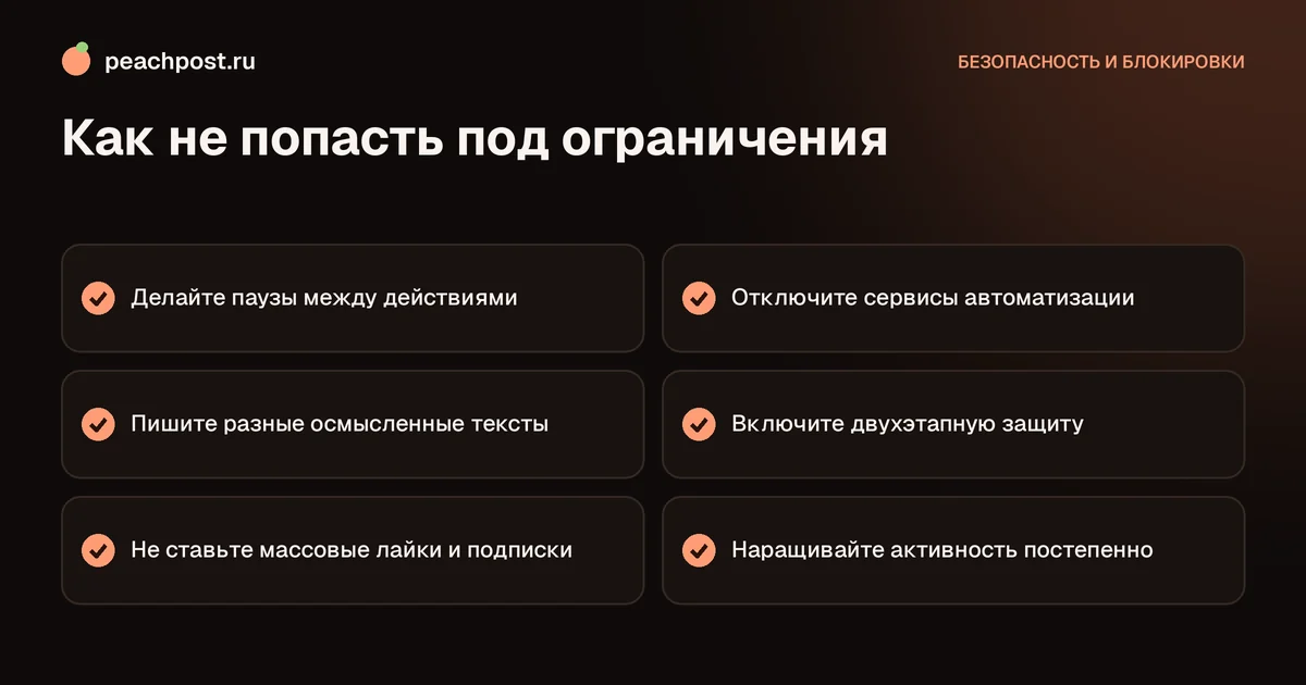 Почему Instagram считает действия спамом: чек-лист безопасной работы с аккаунтом