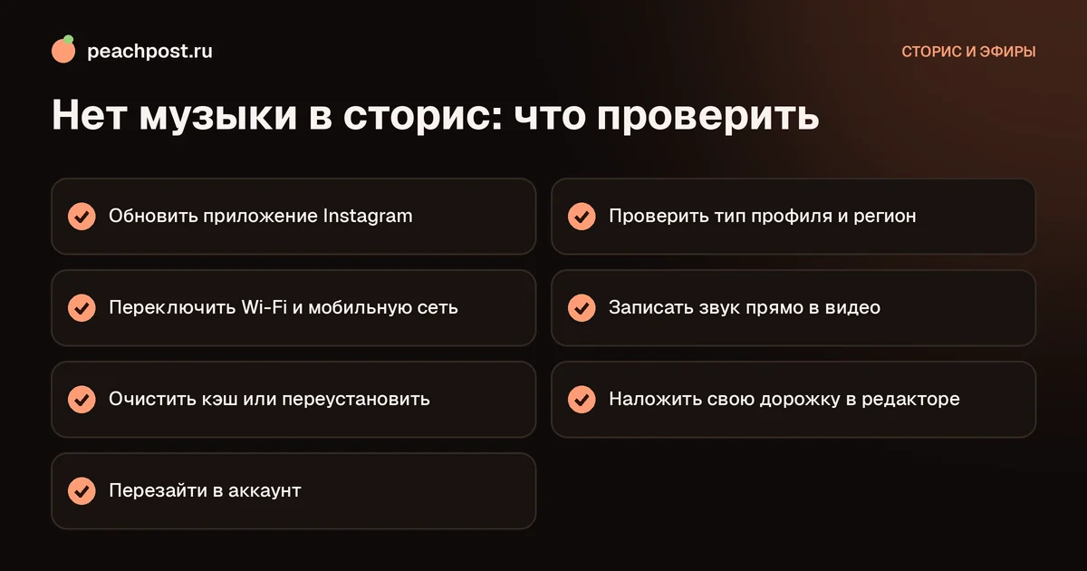Не добавляется музыка в сторис Instagram: чек-лист проверки