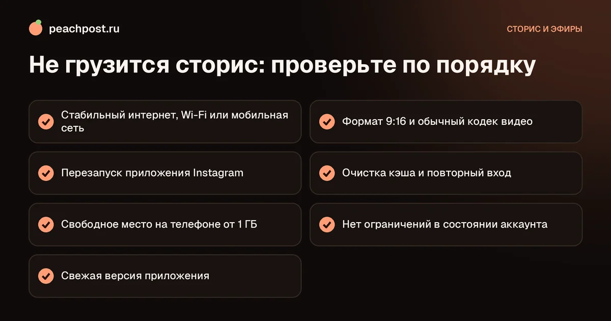 Почему не загружается сторис в Instagram: чек-лист проверок