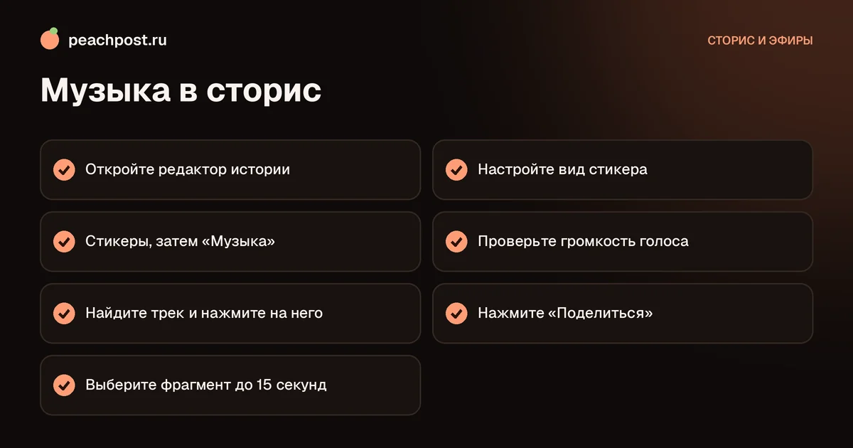Как добавить музыку в сторис Instagram: чек-лист действий