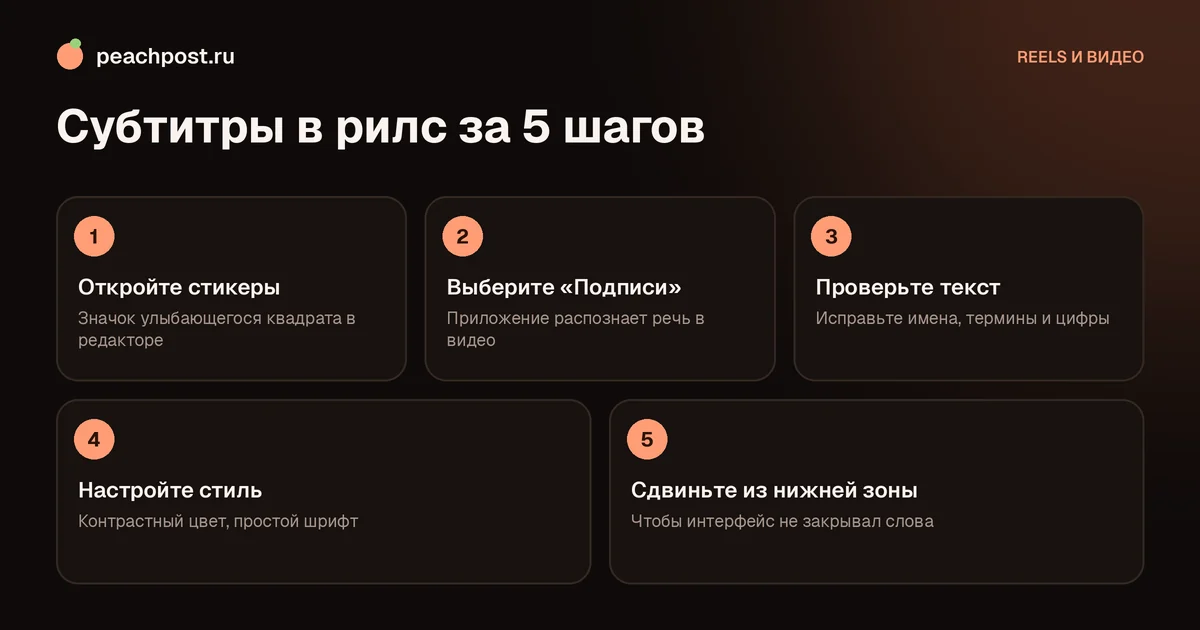 Как добавить субтитры в рилс Instagram: пять шагов