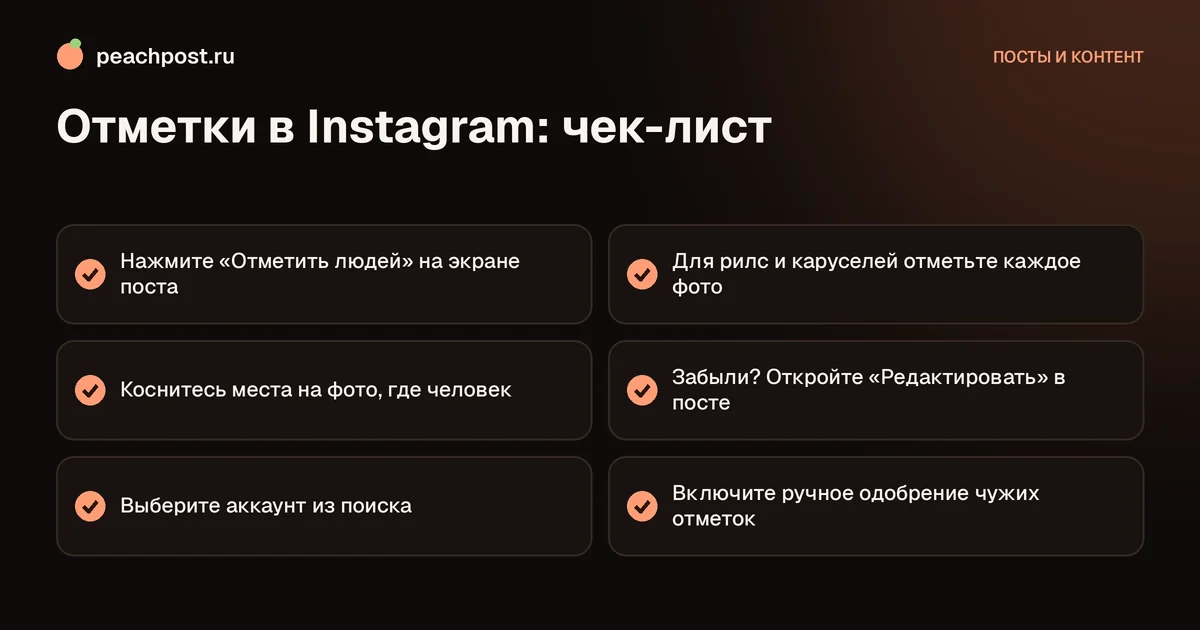 Как отметить человека на фото в Instagram: чек-лист по отметкам