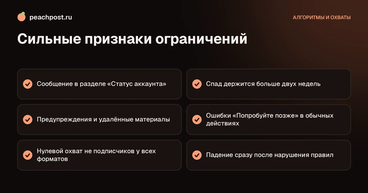 Признаки теневого бана в Instagram: чек-лист сильных признаков