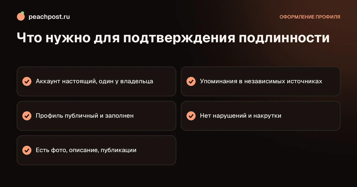 Как получить галочку в Instagram: чек-лист требований к аккаунту