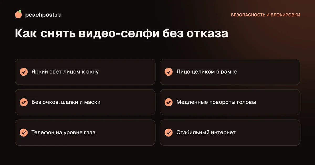 Видео-селфи для подтверждения личности в инстаграм: чек-лист правильной съёмки