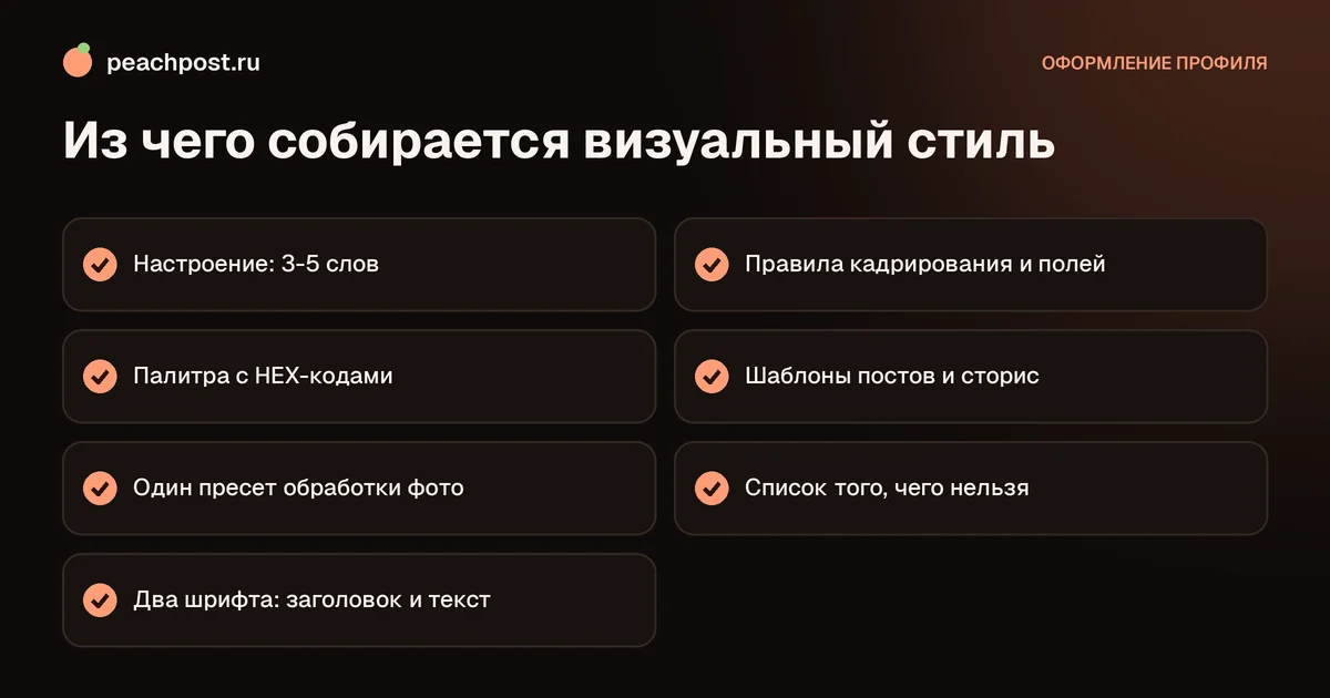 Как создать единый визуальный стиль в инстаграм: чек-лист из семи элементов