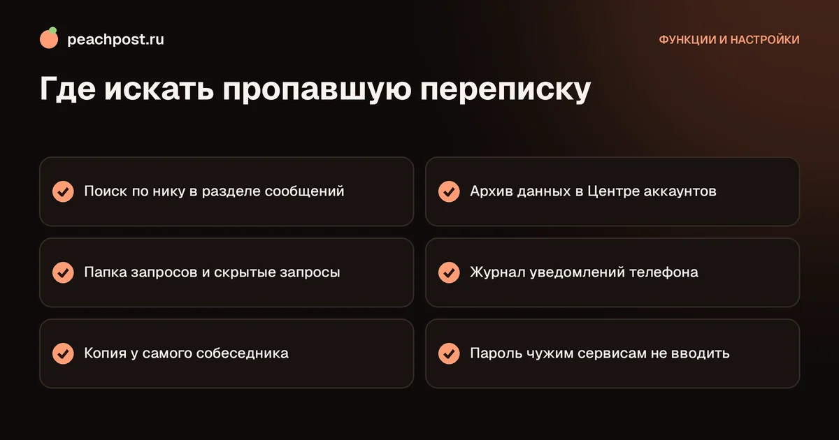 Как восстановить удалённую переписку в Instagram: чек-лист
