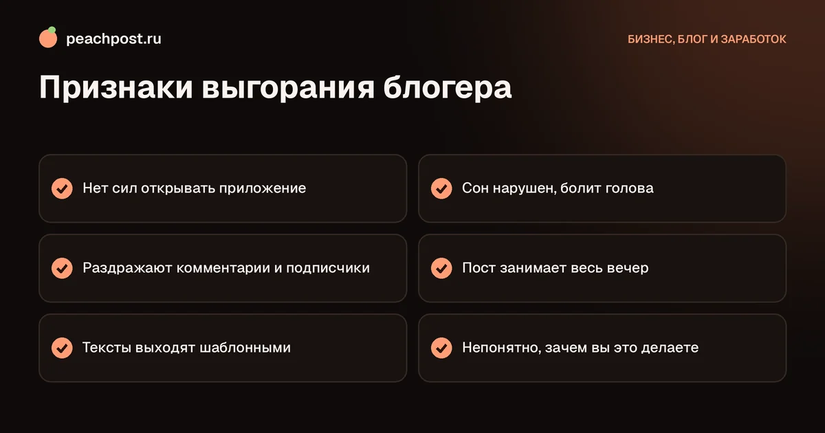 Выгорание блогера: чек-лист признаков усталости от контента