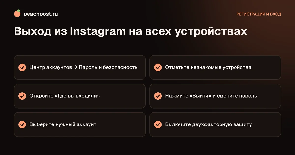 Как выйти из аккаунта Instagram на всех устройствах: чек-лист из шести пунктов