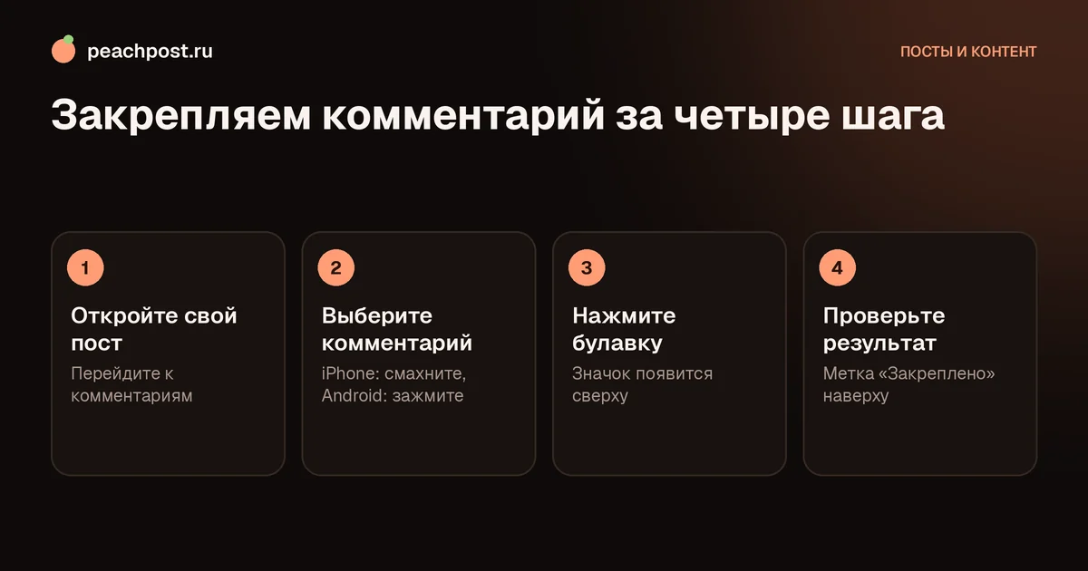 Как закрепить комментарий в Instagram: четыре шага на телефоне