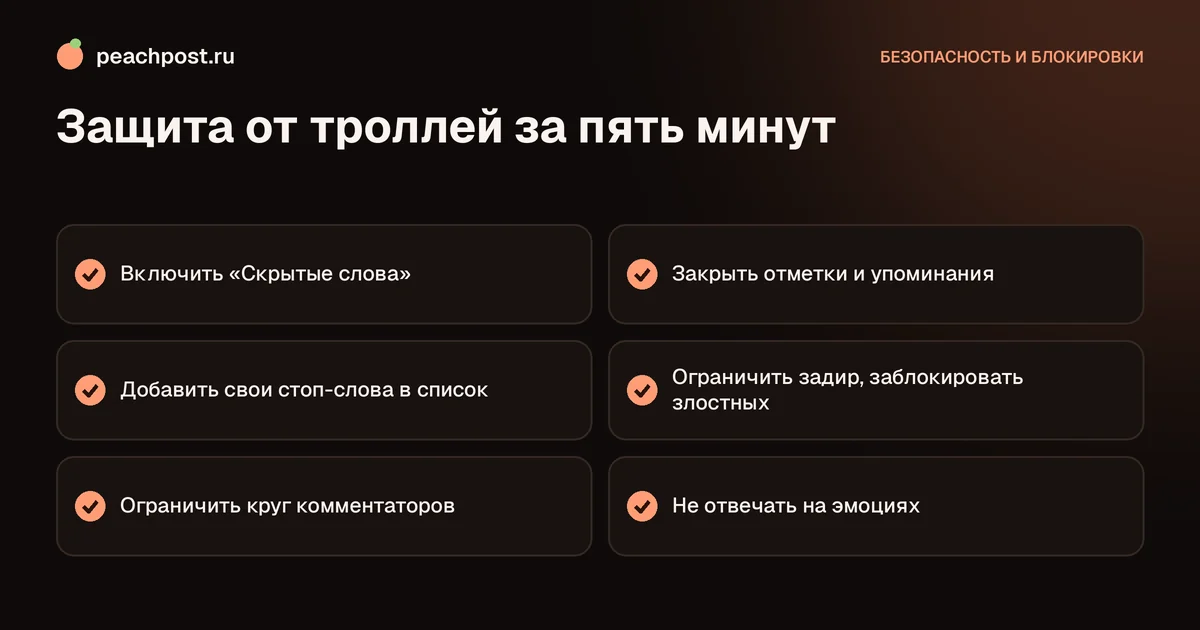 Как защититься от троллей в Instagram: чек-лист настроек